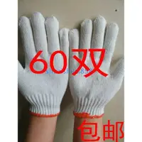在飛比找蝦皮購物優惠-60雙勞保手套棉線手套工作加厚手套白色紗線手套耐磨勞動手套