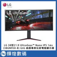 在飛比找Yahoo!奇摩拍賣優惠-LG 38型Nano IPS 1ms 曲面專業電競螢幕 (3