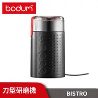 在飛比找蝦皮商城優惠-現貨馬上出【丹麥Bodum】Bistro不鏽鋼磨豆機BD11