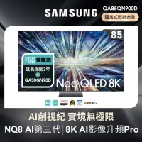 在飛比找momo購物網優惠-【SAMSUNG 三星】85型8K Neo QLED智慧連網