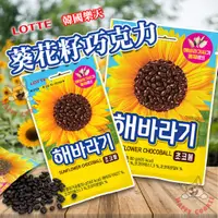 在飛比找蝦皮購物優惠-韓國 樂天 葵花籽巧克力 巧克力 葵花子 葵瓜子 巧克力豆