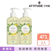 在飛比找momo購物網優惠-【ATTITUDE 艾特優】身體乳-檸檬葉組