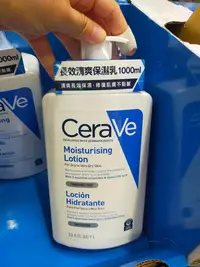 在飛比找Yahoo!奇摩拍賣優惠-233022 Cerave 適樂膚 長效清爽保濕乳 1000