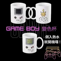 在飛比找Yahoo!奇摩拍賣優惠-台灣現貨-Game boy遊戲機變色杯 神奇寶貝 寶可夢 皮