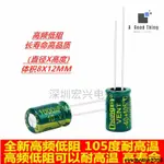 10V1000UF高頻低阻耐高溫插件電解電容1000UF 10V 8X12【可開發票】