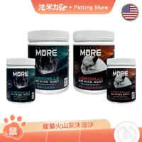 在飛比找蝦皮商城優惠-Petting More 龍貓火山灰沐浴沙 *送飼料包30g