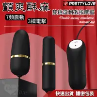 在飛比找蝦皮商城優惠-PRETTY LOVE 派蒂菈 電擊跳蛋 顫爽酥麻 7頻震動