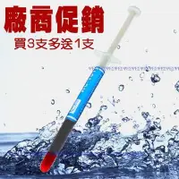 在飛比找Yahoo!奇摩拍賣優惠-散熱膏~永鑫 灰色 0.5g 針筒型(主機板 CPU 顯示卡