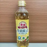 在飛比找蝦皮購物優惠-【北海祭品】出貨滿額免運 0.5L 泰山特級歐式蔬菜調合油 