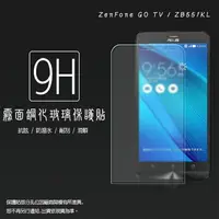 在飛比找樂天市場購物網優惠-霧面鋼化玻璃保護貼 ASUS ZenFone Go TV Z