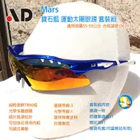 在飛比找蝦皮購物優惠-[開發票 台灣製 AD ] Mars 藍寶石 單片式 運動太