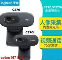 在飛比找露天拍賣優惠-現貨正品羅技c170C270C270iC310C525電腦攝