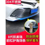 18-22款豐田TOYOTA CAMRY 8代 8.5代 凱美瑞 改裝前槓飾條 防撞 8代凱美瑞 保險槓 中網裝飾貼條