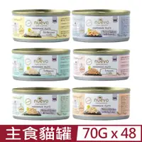 在飛比找PChome24h購物優惠-【48入組】NUEVO新歡-精選菲力主食貓罐系列- 70g