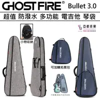 在飛比找蝦皮商城優惠-Ghost Fire Bullet 3.0 BAG 藍 灰 