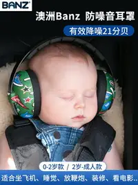 在飛比找樂天市場購物網優惠-BANZ澳洲降噪耳機嬰兒耳罩坐飛機兒童睡覺神器減壓寶寶防噪音