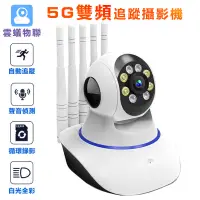 在飛比找蝦皮商城優惠-6代雲蟻360度攝影機【5G雙頻 1080P微廣角 全彩夜視