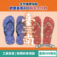 在飛比找蝦皮購物優惠-【臺南400】男款 女款 聯名款 文創商品 台南伴手禮 人字