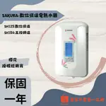 櫻花-瞬熱式電熱水器 （SH125數位恆溫）（SH186五段調溫）