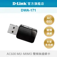 在飛比找蝦皮商城優惠-D-Link 友訊 DWA-171-C Wireless A