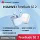 【官旗】HUAWEI 華為 FreeBuds SE 2 真無線藍牙耳機