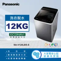 在飛比找momo購物網優惠-【Panasonic 國際牌】12公斤變頻直立式洗衣機(NA