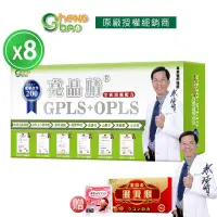 在飛比找PChome24h購物優惠-[生寶國際生技 GPLS+OPLS 專利綠蜂膠 8盒優惠 葉