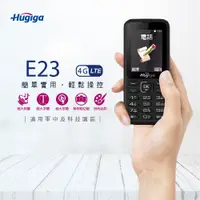 在飛比找蝦皮購物優惠-【Hugiga 鴻碁】E23 無照相科技園區資安版直立式手機