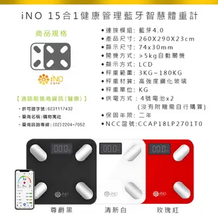 【iNO15合1健康管理藍牙智慧體重計】體重計 電子體重機 體重秤 體重機 電子體重計 體脂計 (4.8折)