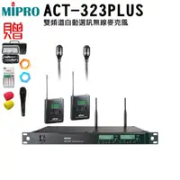 在飛比找momo購物網優惠-【MIPRO】ACT-312PLUS(雙頻道自動選訊無線麥克