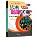 統測關鍵字彙隨身讀[95折] TAAZE讀冊生活