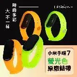 在飛比找遠傳friDay購物精選優惠-小米手環7 原廠螢光錶帶 矽膠錶帶 替換錶帶 小米手環 運動