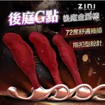 買一送五 ZINI｜布萊克｜前列腺後庭金屬棒 金屬前列腺按摩器 G點後庭 肛塞電動後庭棒 肛塞前列腺 同志情趣用品 成人