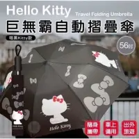 在飛比找蝦皮購物優惠-hello kitty暗黑破壞版雨傘