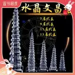 大小號透明白水晶7層9層11層13層水晶文昌塔擺件書房客廳家居裝飾