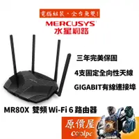 在飛比找蝦皮商城優惠-MERCUSYS水星 MR80X AX3000/wifi 6