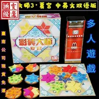 在飛比找蝦皮購物優惠-臺南現貨+免運正版桌遊花磚物語3夏日行宮中文版Azul德式桌