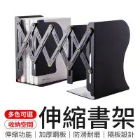 在飛比找Yahoo奇摩購物中心優惠-【御皇居】伸縮書架(可伸縮書架 折疊書架 鐵書架)