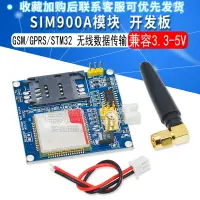 在飛比找樂天市場購物網優惠-SIM900A模塊 短信 開發板 GSM GPRS STM3