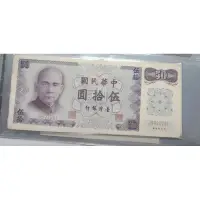 在飛比找蝦皮購物優惠-民國61年 50元 紙鈔 古幣 臺灣銀行