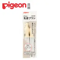 在飛比找PChome24h購物優惠-日本《Pigeon 貝親》奶嘴刷【2入】