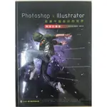 <<二手書>> PHOTOSHOP X ILLUSTRATOR前進平面設計的世界(無光碟)