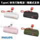 【PHILIPS 飛利浦】TypeC快充直插自帶線口袋行動電源-4900mAh(DLP2550C)