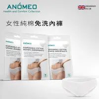 在飛比找Yahoo奇摩購物中心優惠-【ANOMEO】女 純棉免洗內褲