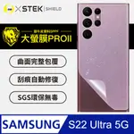 【大螢膜PRO】SAMSUNG S22 ULTRA .滿版全膠背蓋保護貼 包膜原料 保護膜 環保無毒 台灣製