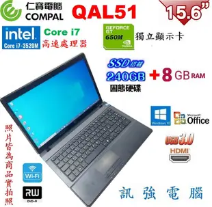 COMPAL仁寶 QAL51 Core i7 四核筆電【240G固態硬碟、8G記憶體、GT650獨立顯卡、DVD燒錄機】