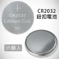 在飛比找樂天市場購物網優惠-【9%點數】CR2032鈕扣電池 現貨 當天出貨 6顆入 3