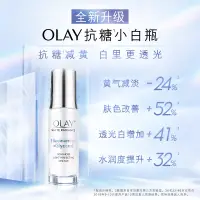 在飛比找蝦皮購物優惠-Olay 歐蕾 第四代抗糖小白瓶 煙酰胺 B3 菸鹼醯胺 美