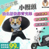 在飛比找蝦皮購物優惠-【麋鹿Moto】CUXI115 後靠背 CUXI 115 後