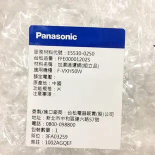 Panasonic國際牌 F-VXH50W清淨機專用原廠濾網 F-ZXHD55W F-ZXHP55W F-ZXHE50W